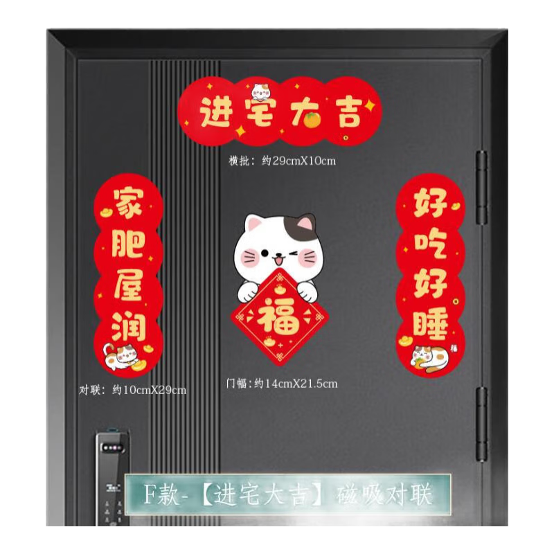 大登五福臨門磁吸福字貼喬遷之喜入戶門磁吸對(duì)聯(lián)防盜門裝飾冰箱磁性貼 磁吸貼 01F款對(duì)聯(lián)【對(duì)聯(lián)進(jìn)宅大吉
