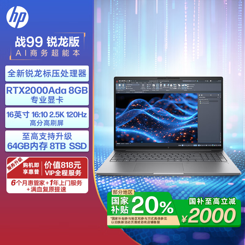 ���գ�HP�������Ҳ�����ս99�����ܱʼǱ�AI����վ 16Ӣ��R9 Pro-8945HS 32G 1T RTX2000Ada Winpro