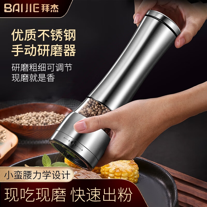 拜杰不銹鋼研磨器研磨瓶手動黑胡椒調(diào)料瓶胡椒研磨器（加長款）