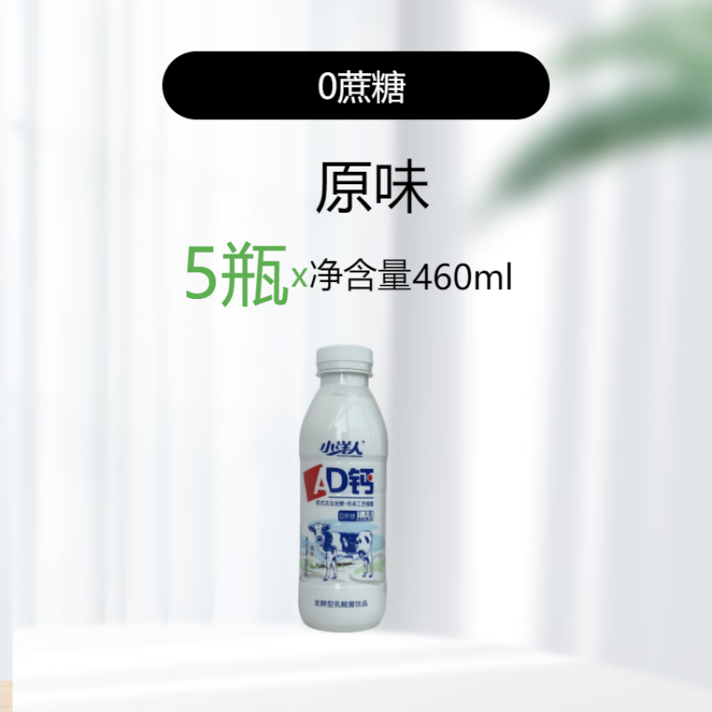 小洋人ad钙奶原味草莓味460ml瓶装发酵型乳酸菌饮品0蔗糖学生早餐