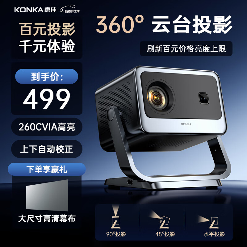 ���ѣ�KONKA��C2pro ��̨ͶӰ�Ǽ��� �����ݼ�ͥӰԺ ����ͶӰ���������Զ�����У�� ����260CVIA 360����̨��