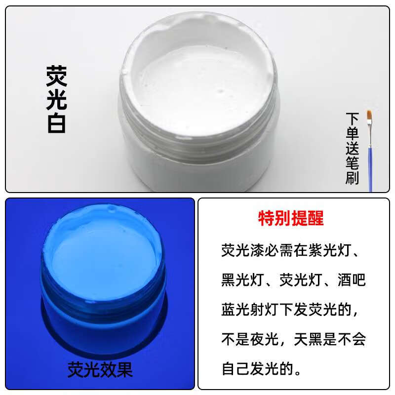 LZJV熒光漆熒光丙烯顏料壁畫墻繪防水夜光漆彩色手繪涂料紫光燈發(fā)光 100毫升熒光白 送刷子