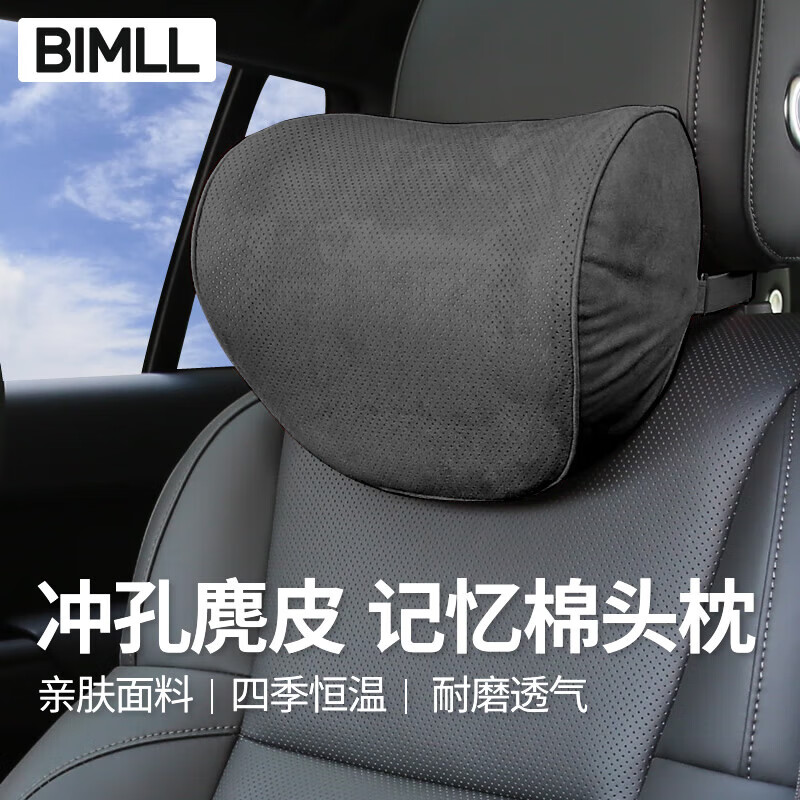 BIMLL汽车头枕车用护颈枕记忆棉冲孔麂皮绒车载靠枕迈巴赫头枕通用款