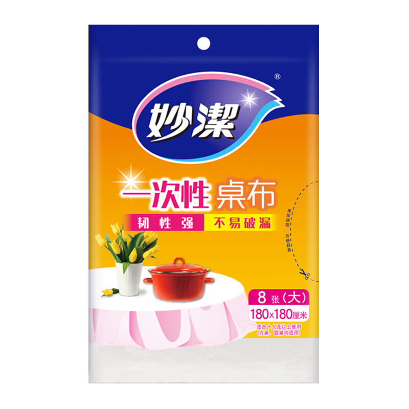 妙洁一次性桌布加厚不易破酒店餐布塑料薄膜透明长桌方桌圆桌野餐婚庆 白色特大【2包共16张】适合12人