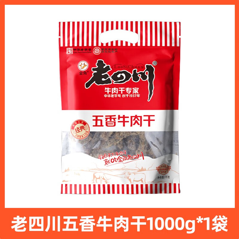 俏滋郎金角老四川五香牛肉干2斤1千克大袋装重庆特产1000克网红休闲