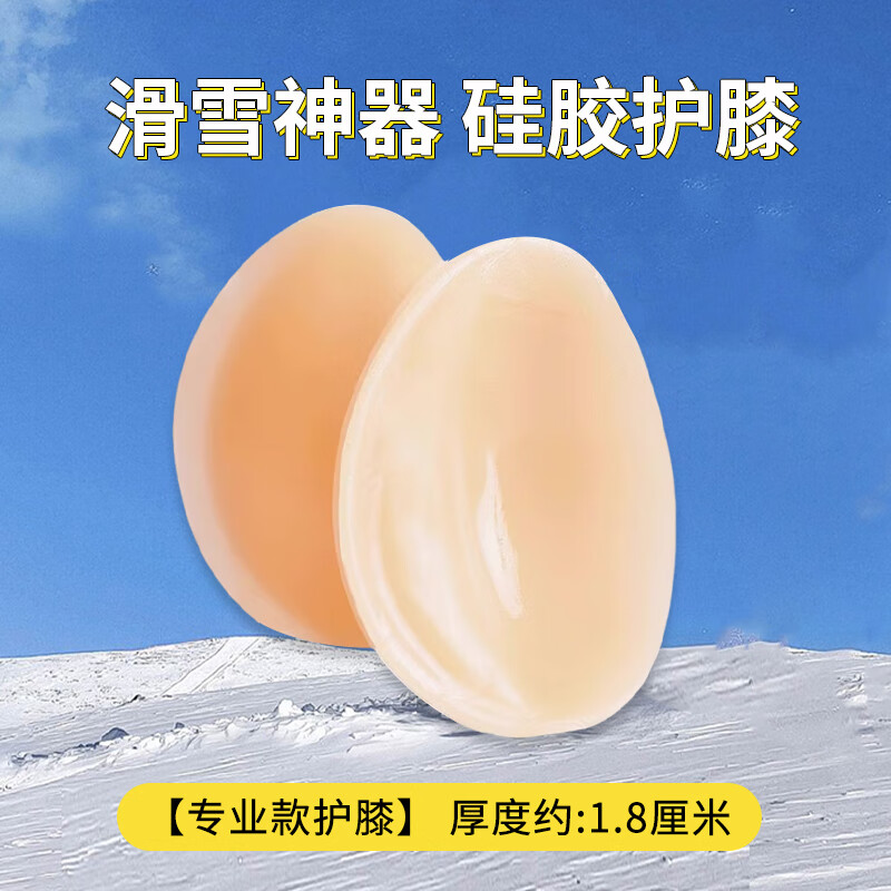 LISM滑雪內(nèi)護具硅膠單板滑冰神器護膝護臀保護屁股墊內(nèi)穿 硅膠護膝墊1.8cm厚(1對)