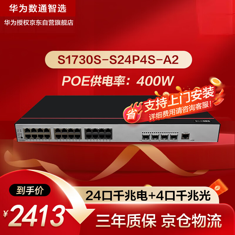 ��Ϊ��ͨ��ѡ24��POE���罻����ǧ��S1730S-S24P4S-A2 ���ܽ���24ǧ�׵�4��ǧ�׹����߷�����������ҵ