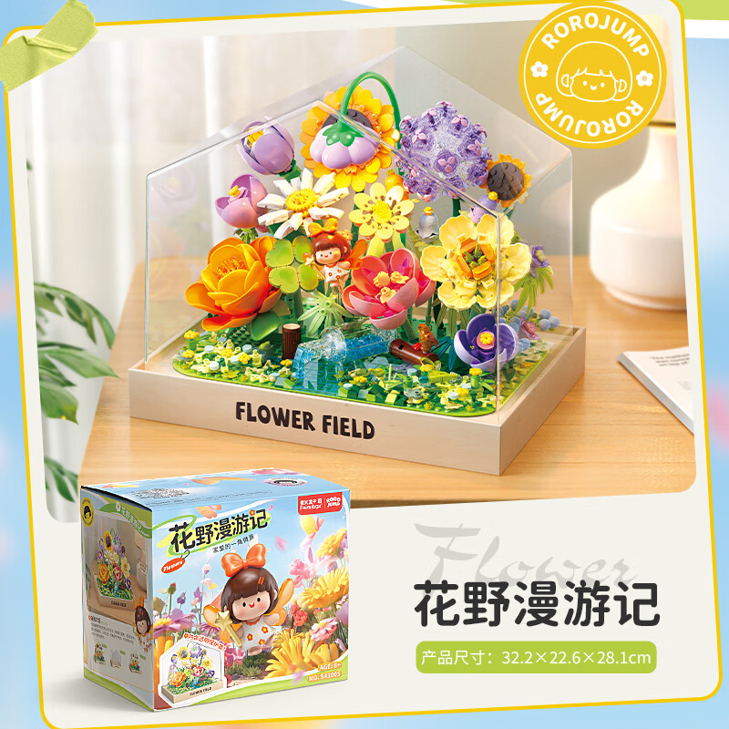 费米（Femibox）花野漫游记积木洛曼同款高品质拼装模型摆件女孩子圣诞节生日礼物 花野漫游记【带灯光】防尘罩花房
