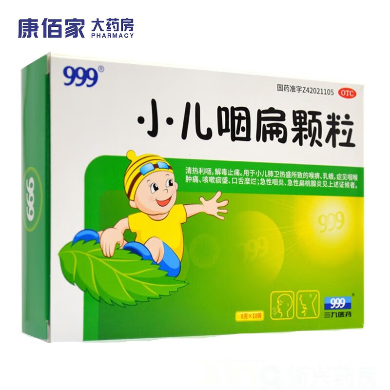小儿咽扁颗粒 8g*10袋 1盒装 999 8g*10袋