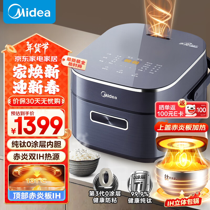 美的（Midea）赤炎纯钛0涂层电饭煲4L电饭锅家用3-4人米饭锅IH上下双热源电磁加热钛釜系列国家补贴EFB4028H