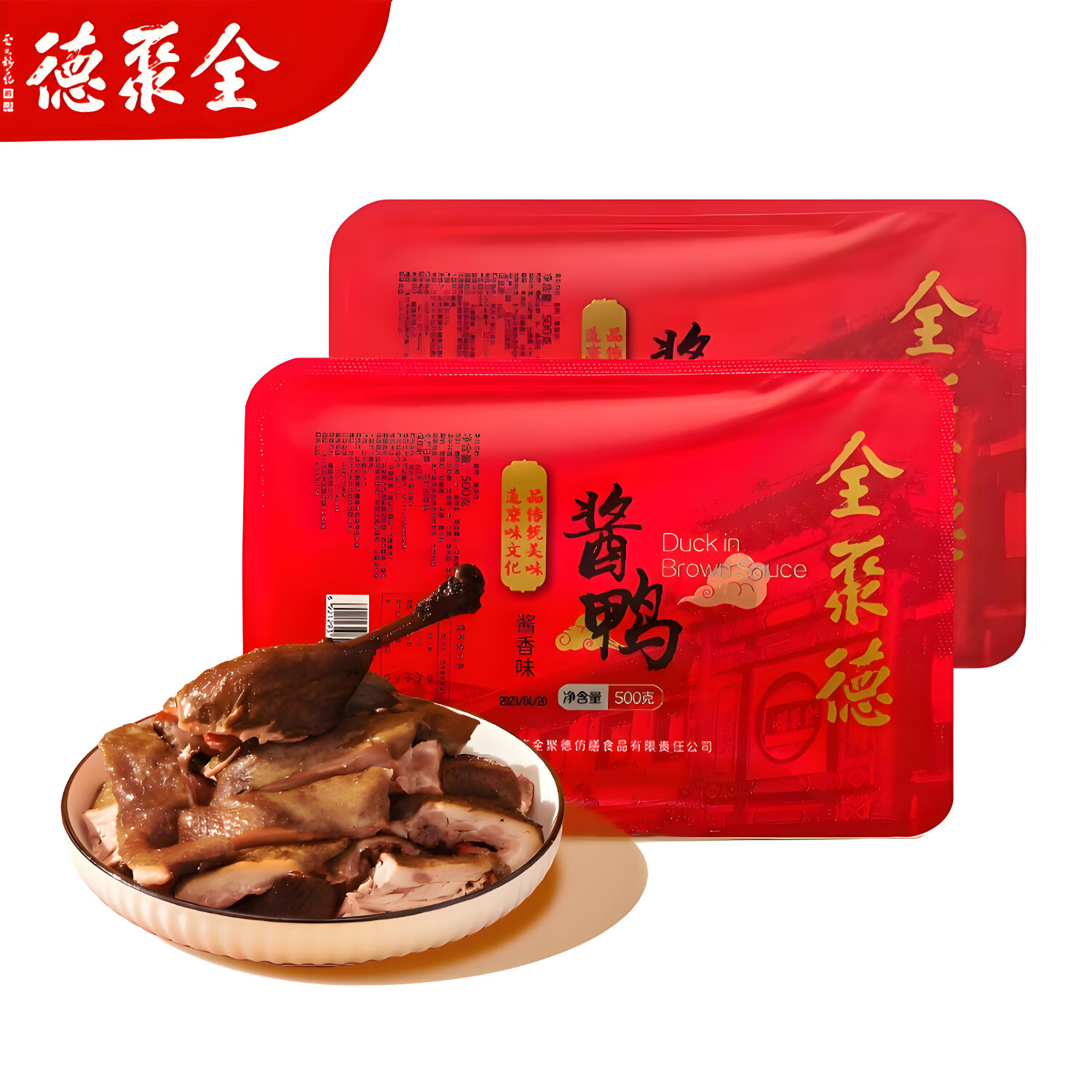 39.9元 全聚德 酱香味酱鸭 500g*2只 - 线报酷