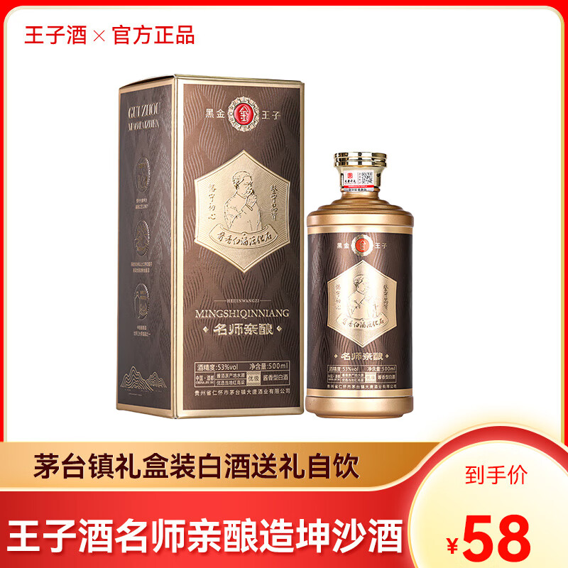 黑金王子名师亲酿贵州大曲坤沙酱香型白酒53度纯粮食高粱酒自饮送礼老酒 53度 500mL 1瓶 白酒礼盒单瓶 京东折扣/优惠券