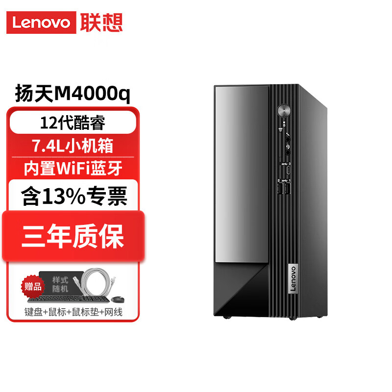 ڲ루LenovoM4000q ̨ʽ12ð칫ȫ 󣨿ɸרҵϵͳ) i7-12700 16Gڴ 1T+256G̬4045Ԫ