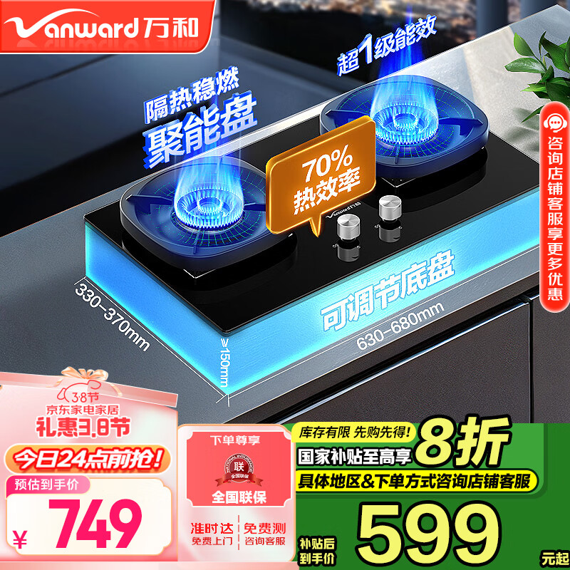万和（Vanward）国家补贴20%【超能星】G6天然气燃气灶具双灶5.2kW家用猛火超一级能效嵌入式煤气炉以旧换新 G6L50