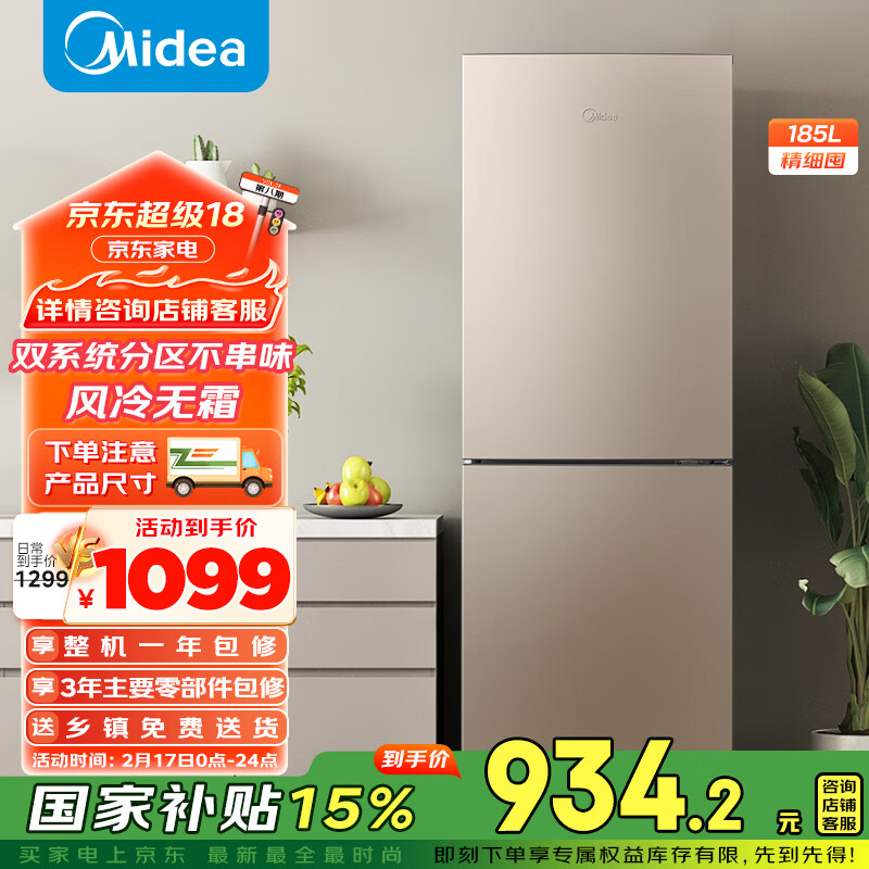 美的（Midea）两门二门双开门租房小型家用电冰箱风冷无霜小冰箱BCD-185WM(E)双系统不串味以旧换新【国家补贴】