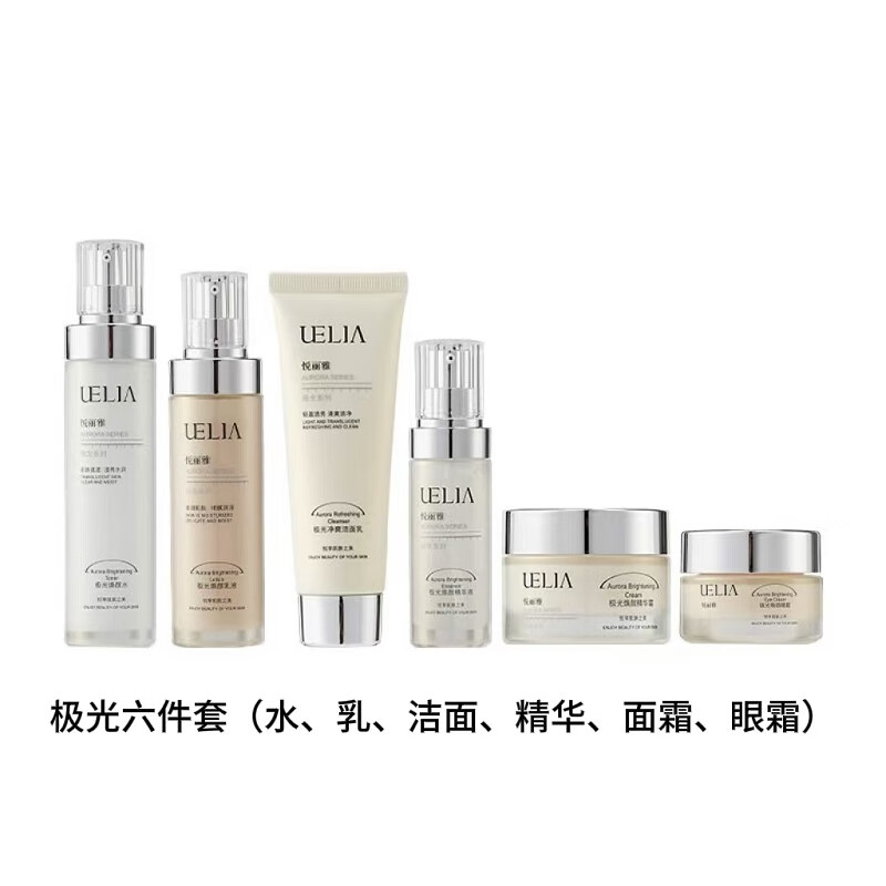 悦丽雅中秋节礼物礼盒礼袋6件套护肤品极光焕颜补水保湿焕亮护肤品套装