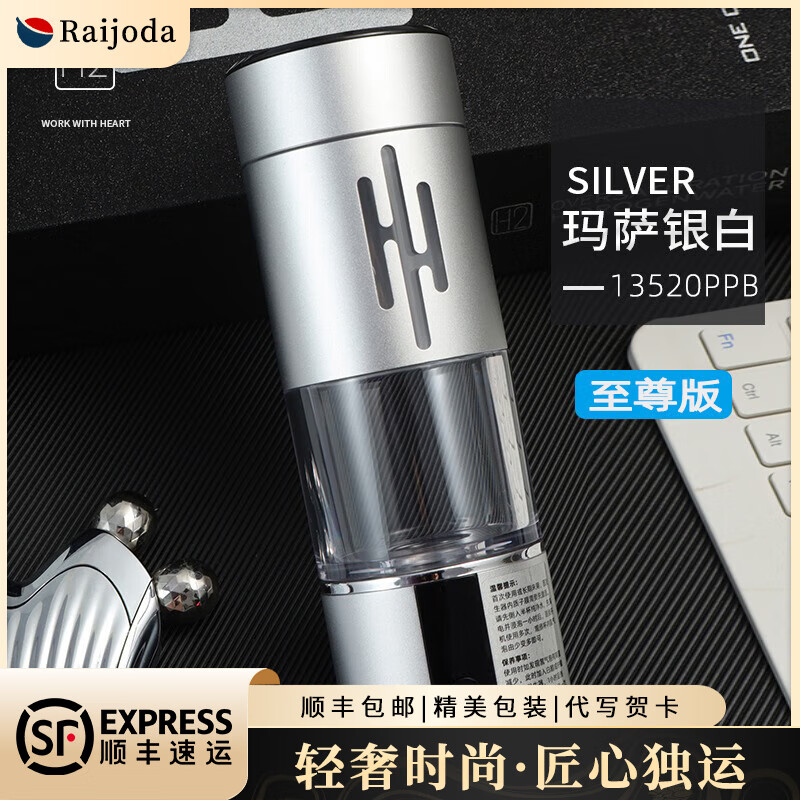 Raijoda日本品牌富氫水杯高濃度電解氫氧負(fù)離子制氫杯送父母生日禮物長輩 【至尊版】瑪薩銀白