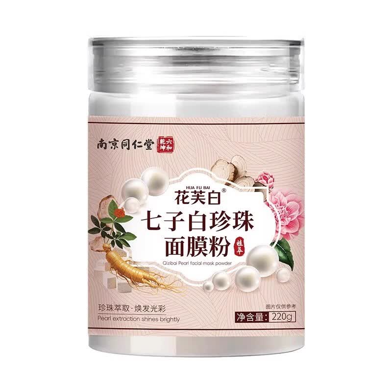 同仁堂南京同仁堂七子白珍珠面膜粉玫瑰软膜粉七子粉提亮肤色嫩肤女士用 1盒装【活动价】【卖完即止】 【防伪可查买得放心】