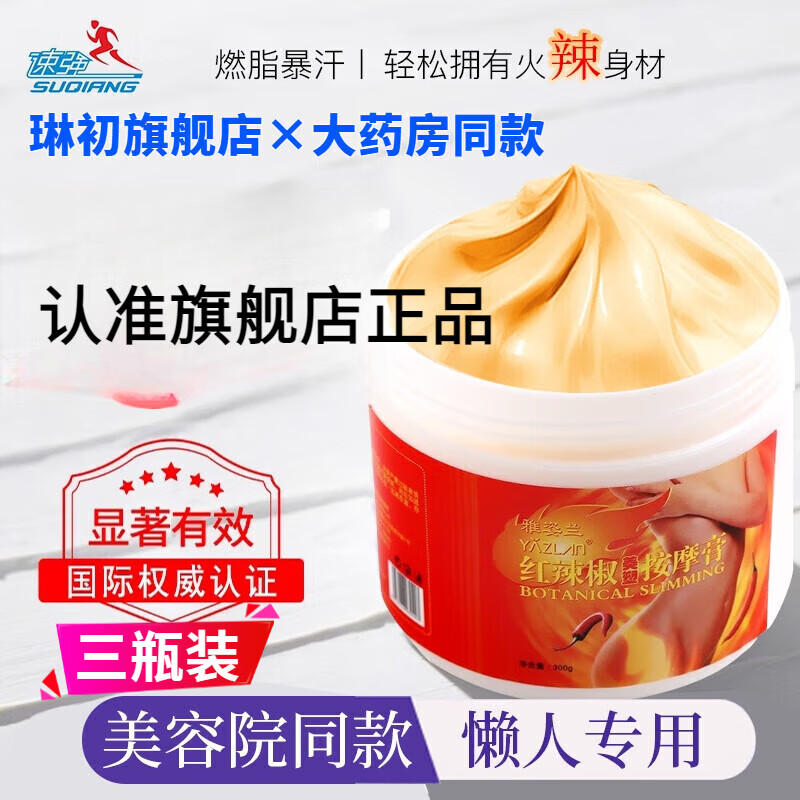 wegovy燃脂膏減肥膏紅辣椒排油瘦身肚子緊致瘦腿纖體手臂塑形按摩 燃脂按摩膏*5【周期裝】