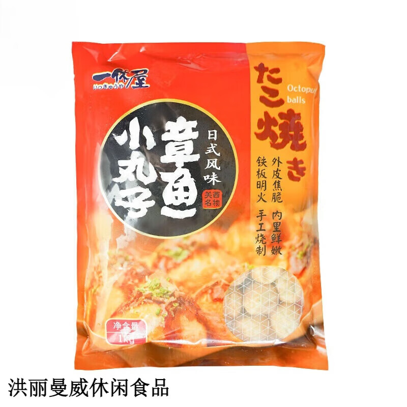 一休屋一休屋章鱼小丸子半成品1kg 速冻章鱼烧材料套餐油炸即食商用大包 【1包】章鱼小丸子半成品1kg