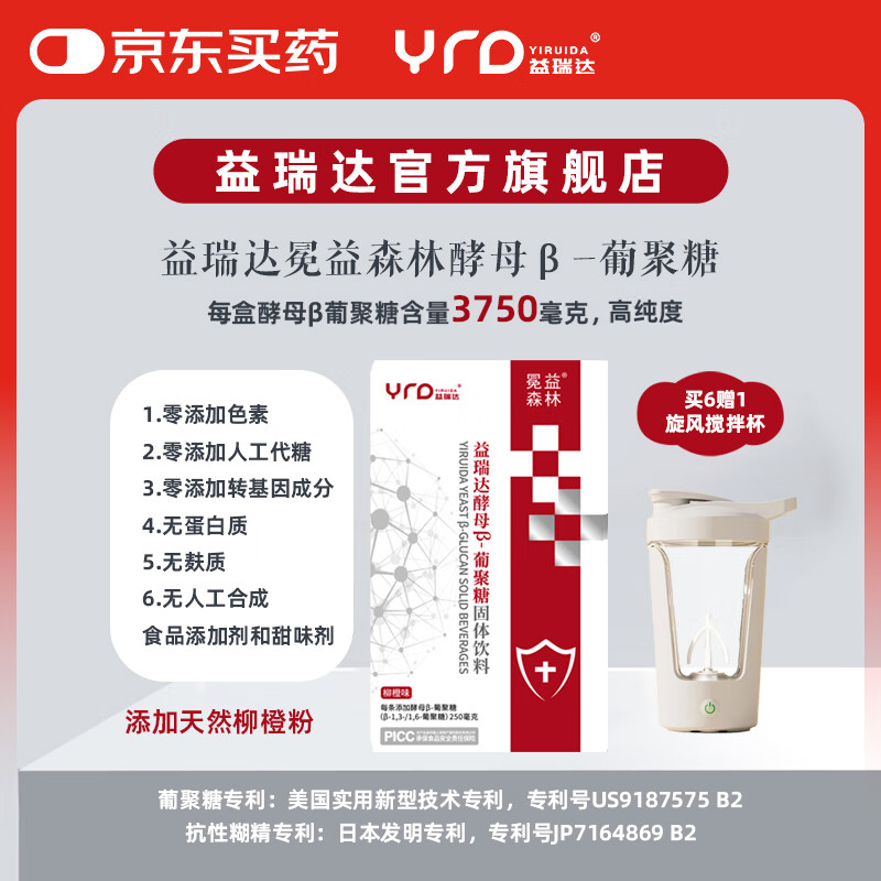 益瑞达酵母葡聚糖固体饮料 每盒含葡聚糖3750毫克纯度高进口原料 1盒装
