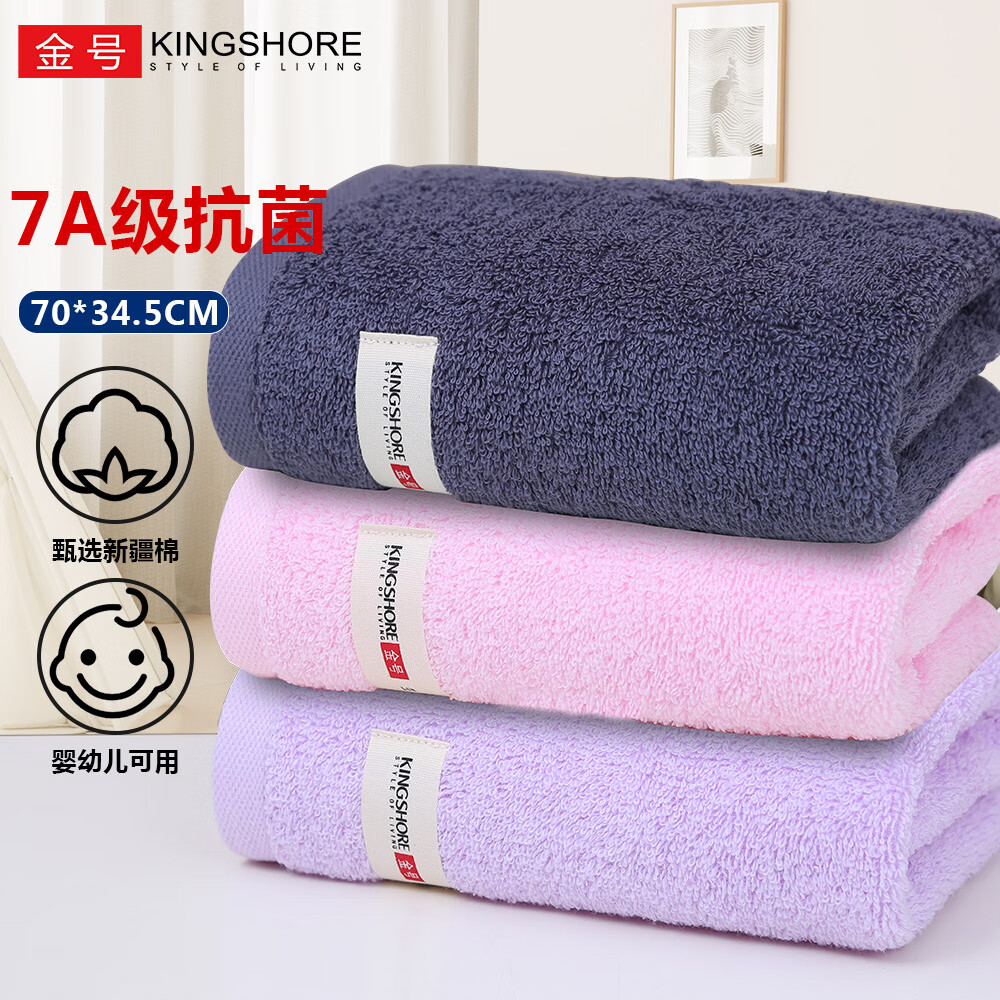 金号7A级抗菌纯棉毛巾3条装 加大加厚70*34.5cm柔软吸水洗脸洗澡 深蓝+红色+紫色 3条