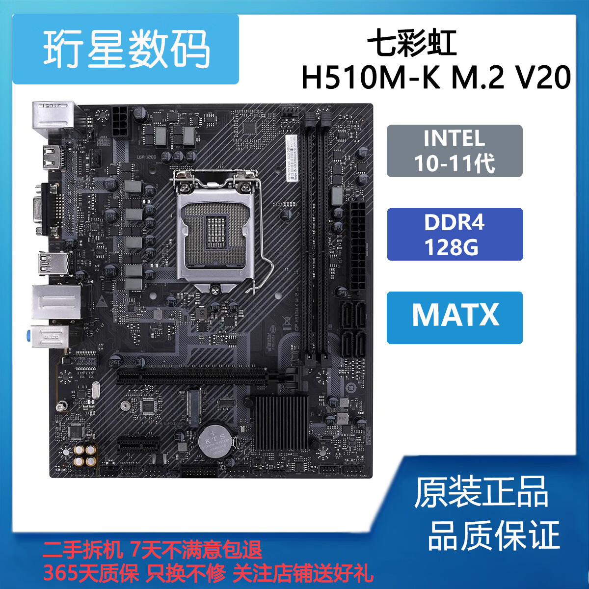七彩虹H510M-K M.2 V20拆机主板 支持英特尔10-11代CPU DDR4内存