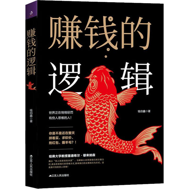 赚钱的逻辑