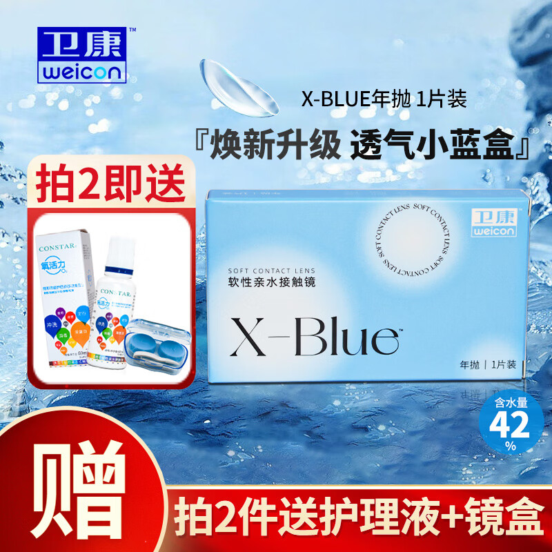 卫康X-blue 近视透明隐形眼镜 年抛1片装13.8mm小直径 水润舒适透明片 375度