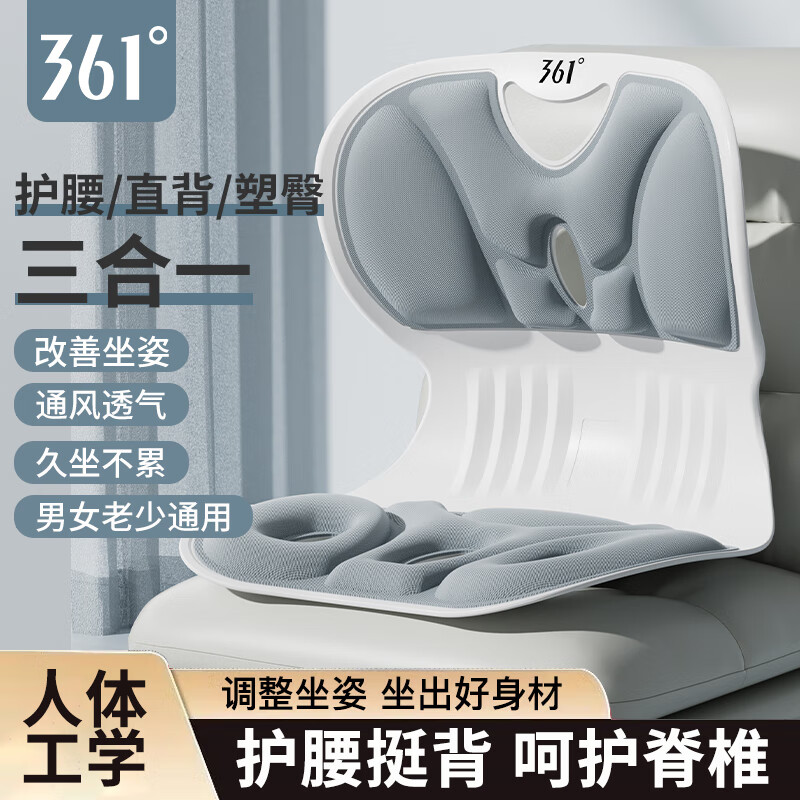 361°护腰坐垫办公室靠垫久坐神器人体工学靠背学生儿童坐姿椅工学椅 标准款【高级灰】护腰丨护脊