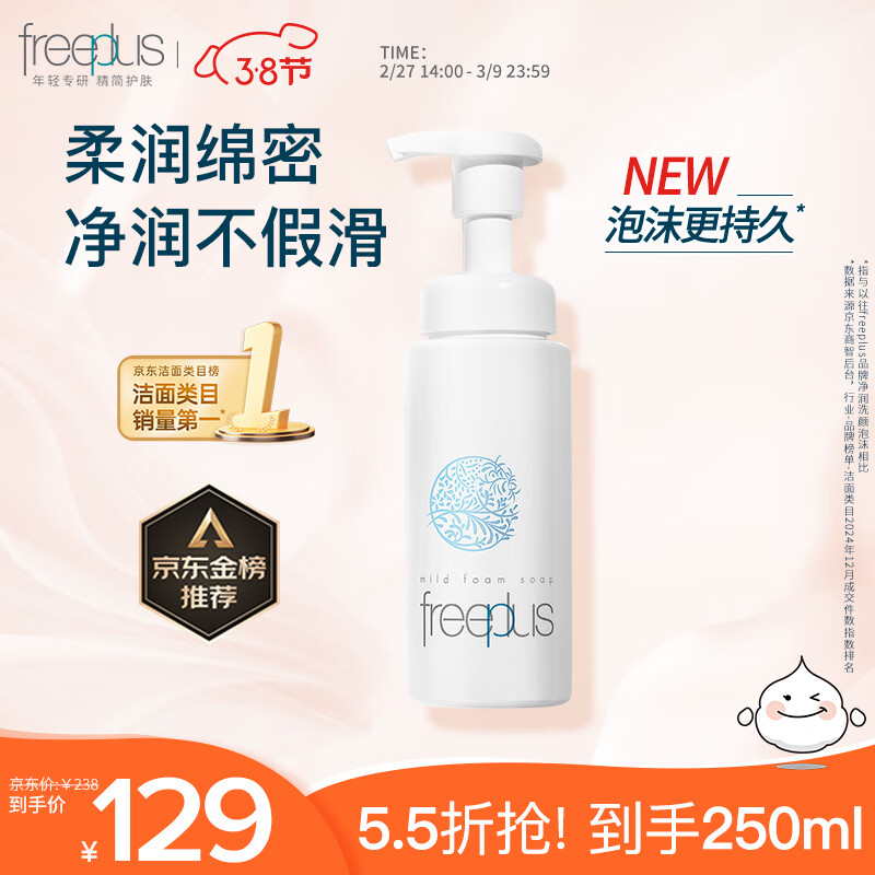 ܽ����˿��Freeplus��ϴ������Ůʿ���������������ĭ250ml