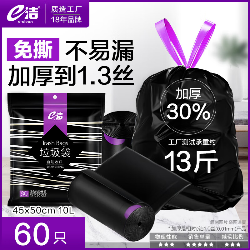 e洁自动收口垃圾袋 家用抽绳手提式厨房客厅办公室加厚 60只 10L加厚30%免撕 45*50cm 加厚