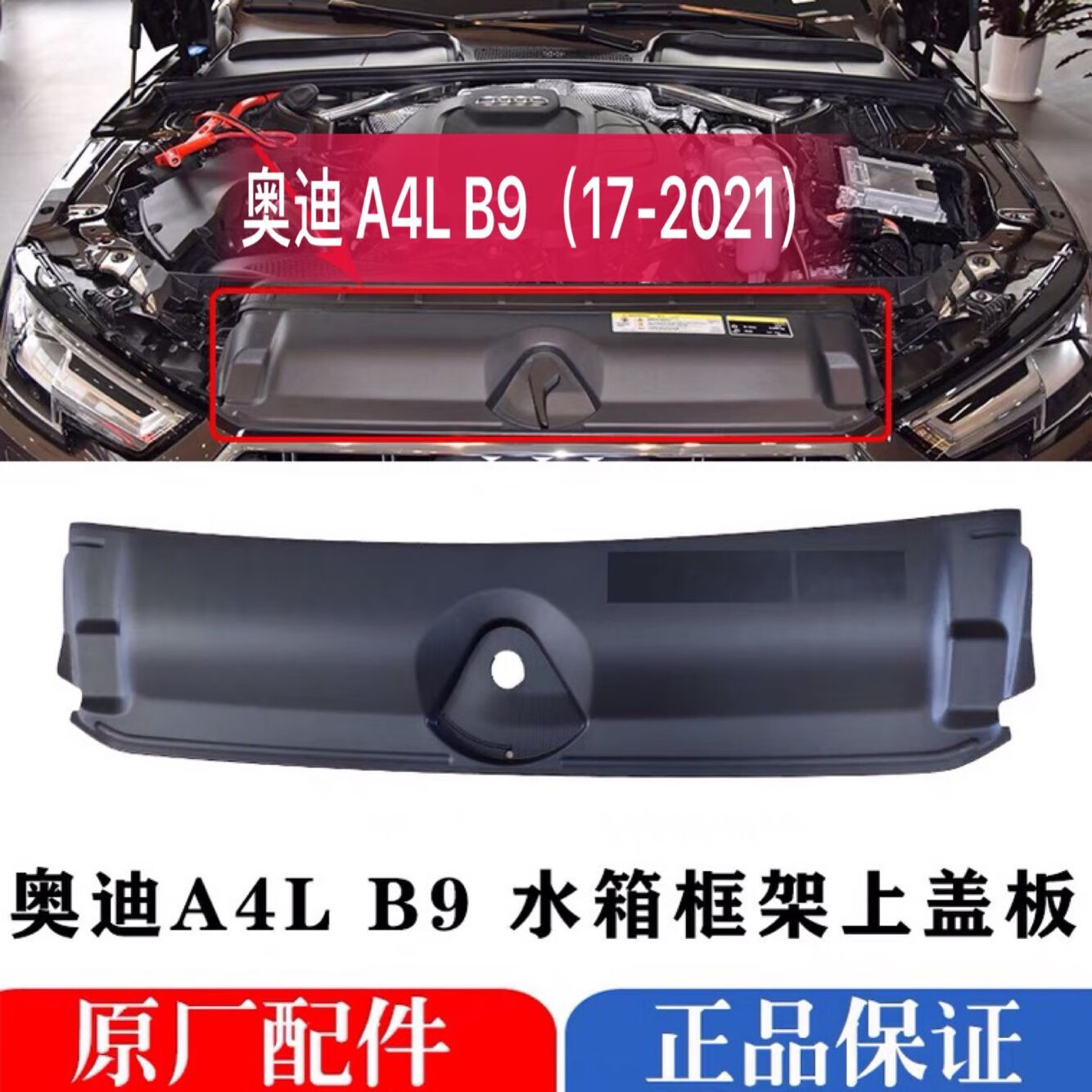 a4l b8 b9  q5 q5l 水箱上盖板 水箱框架上盖板 奥迪a4l 0912