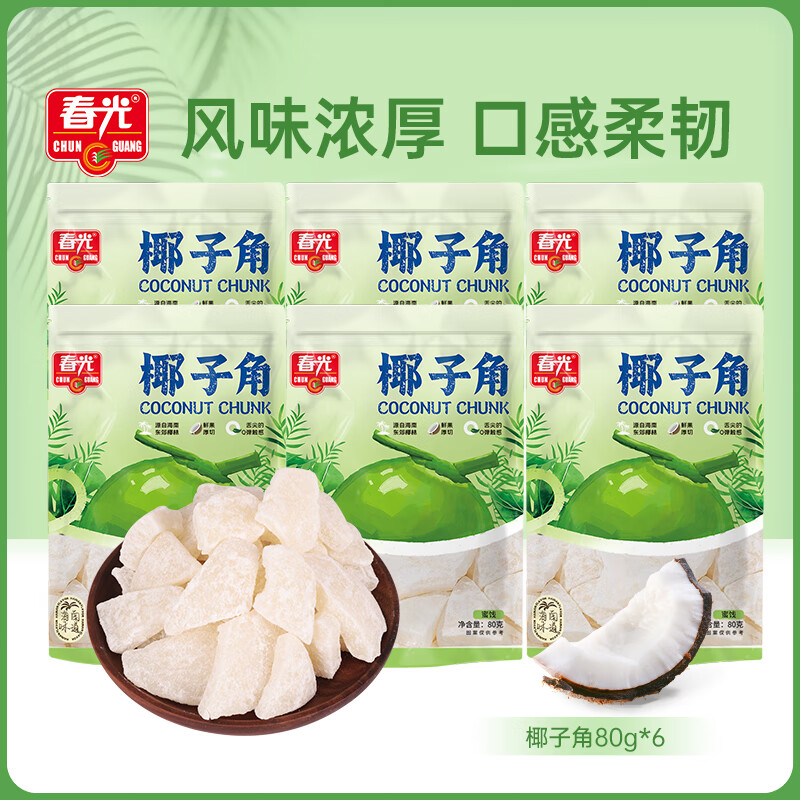 春光 食品 海南特产 椰子角椰子肉块椰子片少糖椰角椰香休闲零食 椰子角80g*6