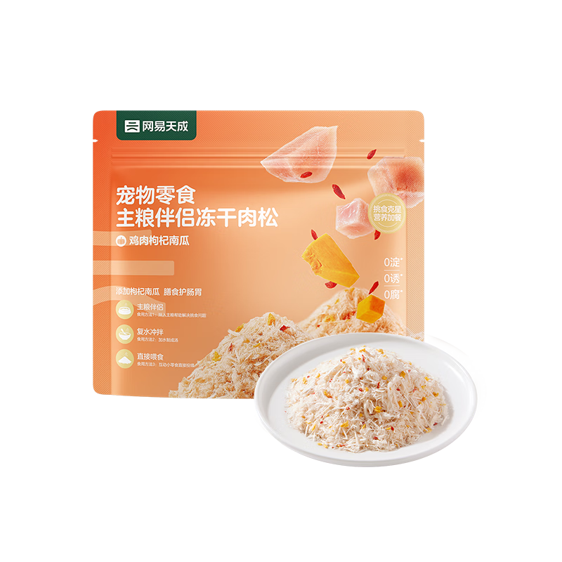 网易严选主粮伴侣冻干肉松宠物零食猫犬通用鸡肉枸杞南瓜味40g