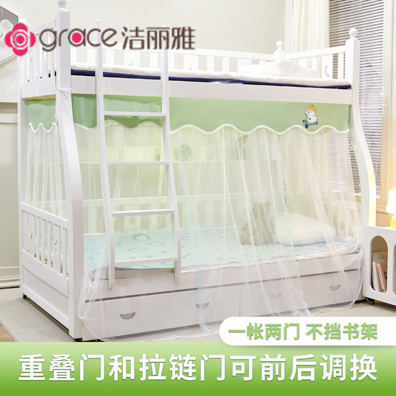 潔麗雅 GRACE蚊帳家用2025新款上下鋪梯形雙層高低兒童床家用上下床蚊帳 下鋪綠色雙開門重疊和拉鏈可互 下鋪-1.5米床頂寬1.2米)