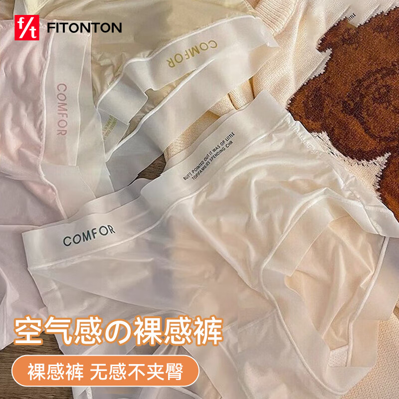 FitonTon5条装冰丝内裤女薄款夏季裸感面膜裤透气中腰速干无痕凉感短裤头