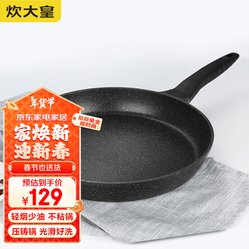 炊大皇 平底不粘锅 麦饭石色加大牛排煎锅32cm煎蛋饼磁炉通用巨匠JG32JJ