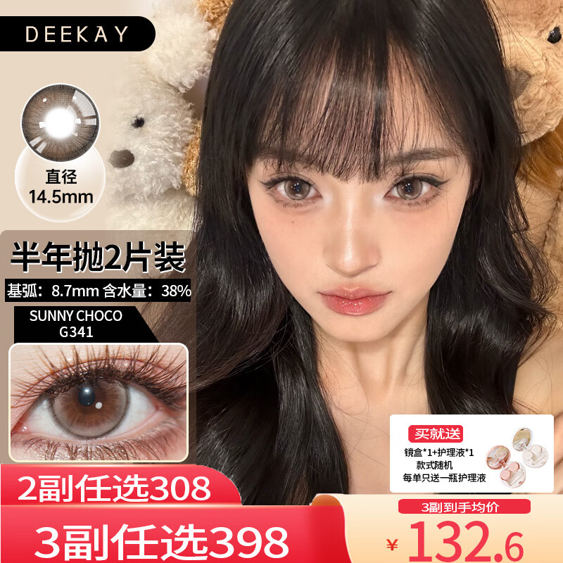 DEEKAY【现货速发】韩产新款半年抛美瞳2片装 大小直径混血自然隐形眼镜 G341巧(2片装)14.5mm 750度