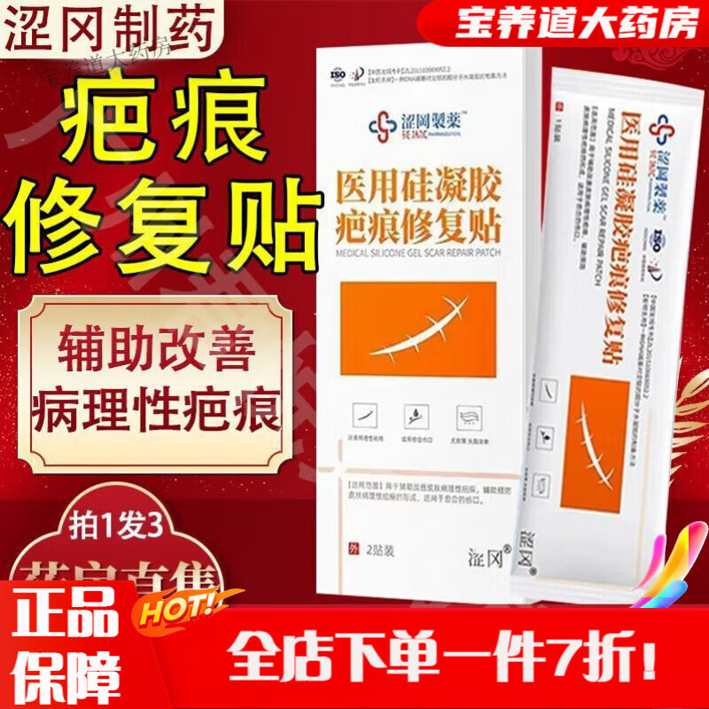 通用刨腹產(chǎn)疤痕貼 澀岡疤痕貼醫(yī)用疤痕修I復(fù)貼硅凝膠祛I(lǐng)疤膏剖腹 兩盒裝【疤痕修復(fù)】高效 廣審【醫(yī)用級(jí)】硅凝膠疤痕修復(fù)貼