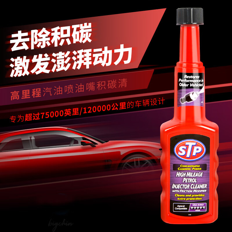 STP喷油嘴油路清洗剂 高里程车专用/燃油宝除积碳汽油添加剂节油宝 200ml*5瓶