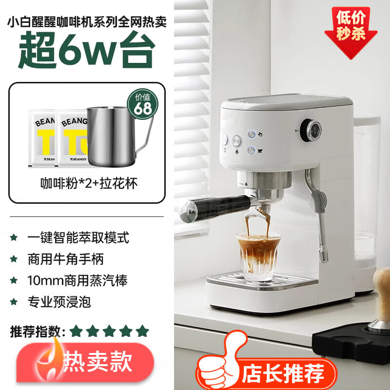 柏翠（petrus）[新品]柏翠小白醒醒家用小型咖啡机意式浓缩全半自动PE3366pro柏翠咖啡机咖啡机半自动 白色
