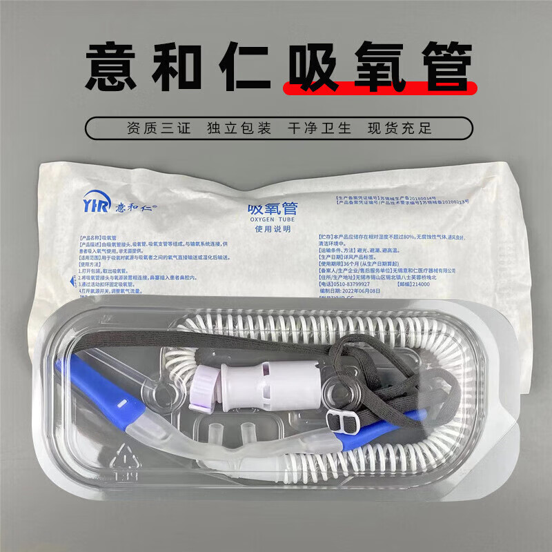 意和仁（YHR）意和仁医用一次性使用高流量吸氧管鼻氧管氧气管鼻吸鼻导管