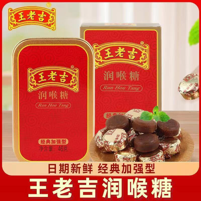 王老吉润喉糖 王老吉润喉糖经典加强型薄荷糖铁盒纸盒嗓子含片教师护