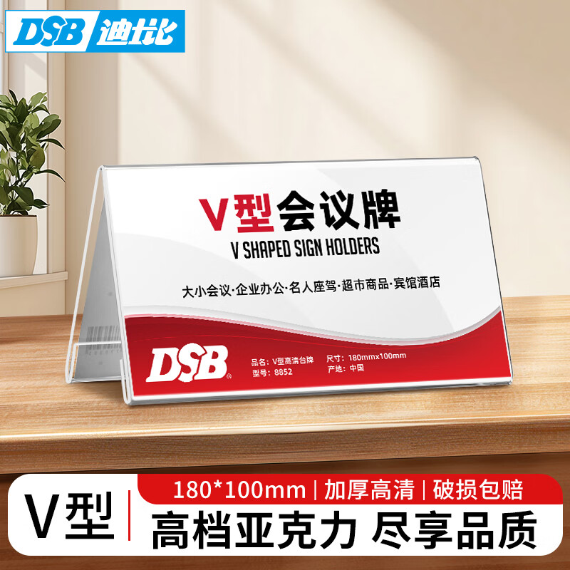 DSB����ʿ�ȣ�����ϯ���ǿ���V��̨��̨ǩ�������ƻ�������ǩ��ϯ����λ��ˮ�ƹ��չʾ�� 180mm*100mm 8852