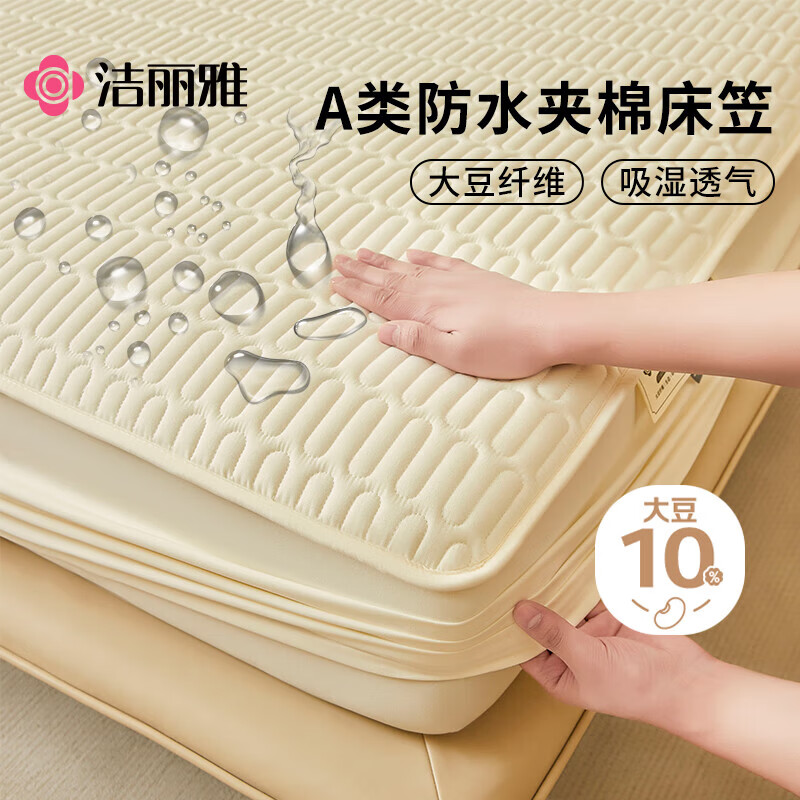 潔麗雅（Grace）A類防水隔尿大豆夾棉床笠床單防滑加厚床墊保護套 奶油白1.8米床