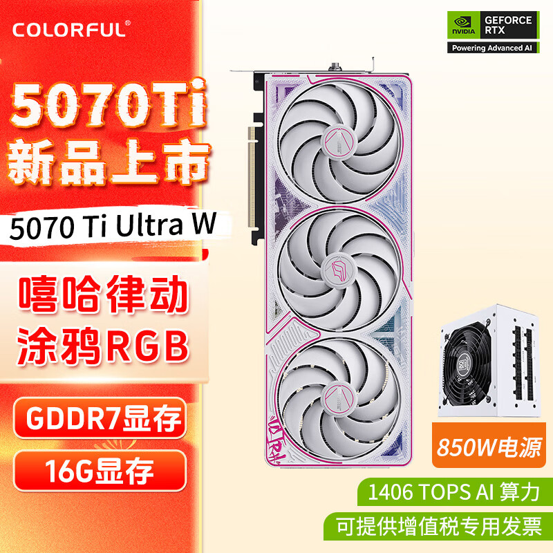 �߲ʺ�RTX5070 Ti  �Կ�16G����ս��Ultra W Advanced OC̨ʽ����AI��Ƶ羺��Ϸ�Կ� 5070Ti Ultra+850Wȫģ���Դ