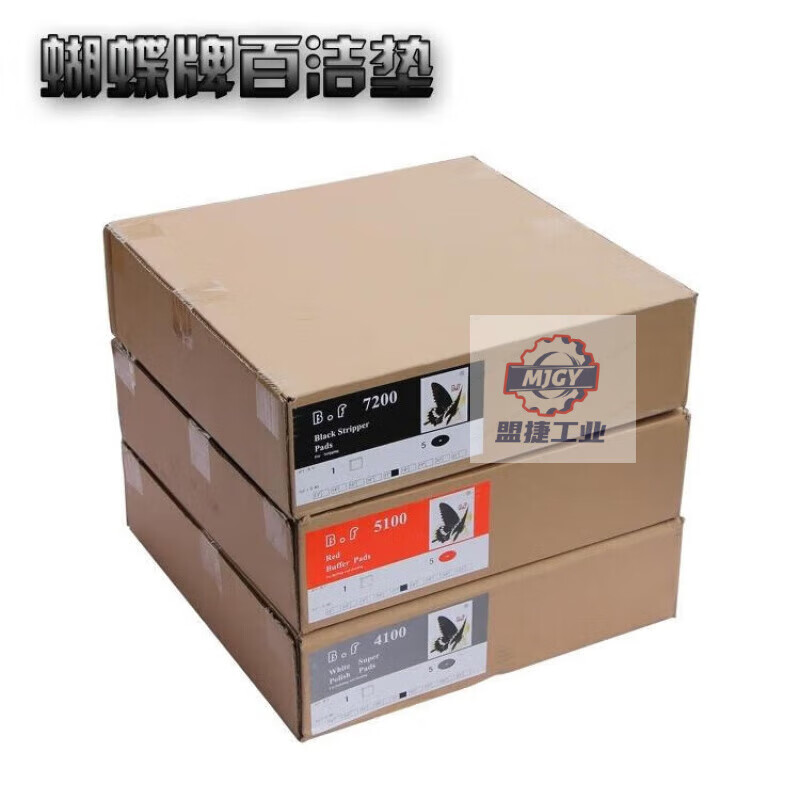 蝴蝶百潔墊拋光墊17寸20寸地面清潔片3M刷片起蠟片打蠟拋光5片 蝴蝶17寸白片43CM