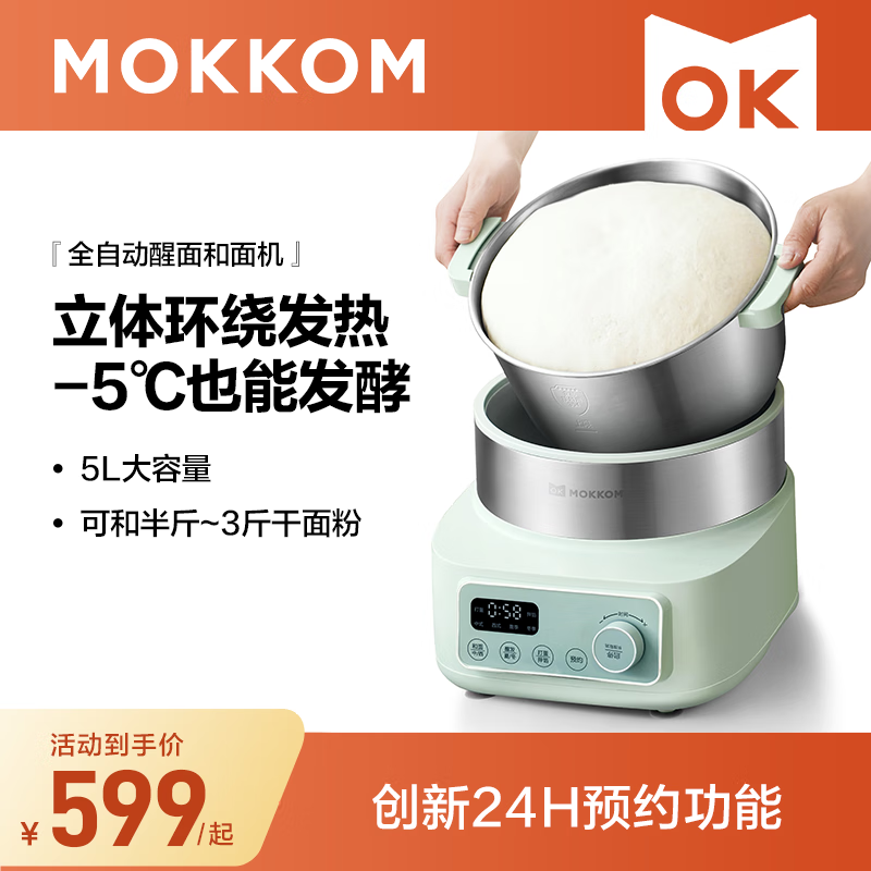 mokkom磨客和面机家用揉面面粉搅拌机全自动多功能智能厨师搅面机发酵醒面打蛋饺馅机5L大容量 豆蔻绿 5L
