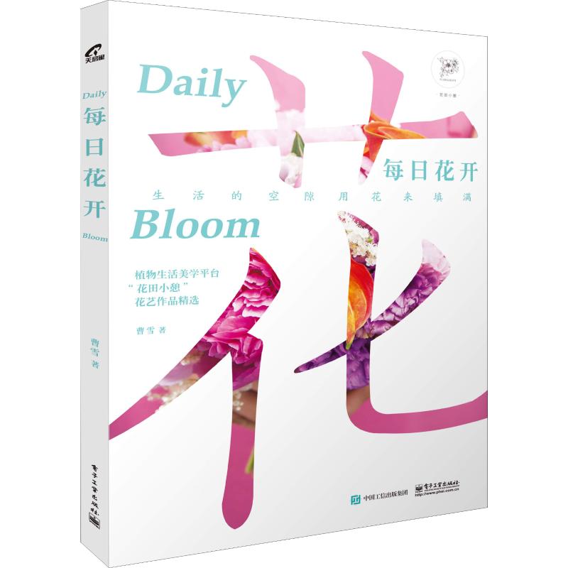 每日花开